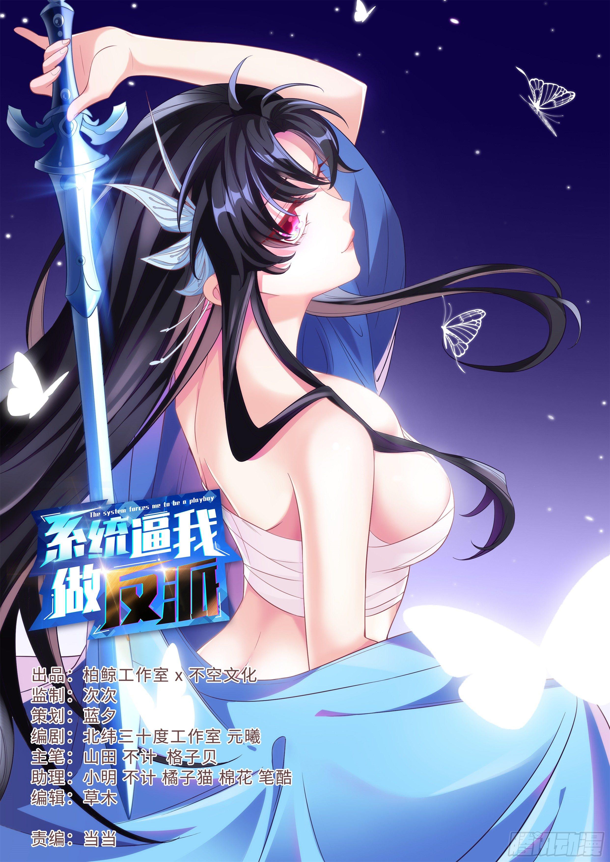 🍚系统逼我做反派 一库！我的金手指！ 第1页