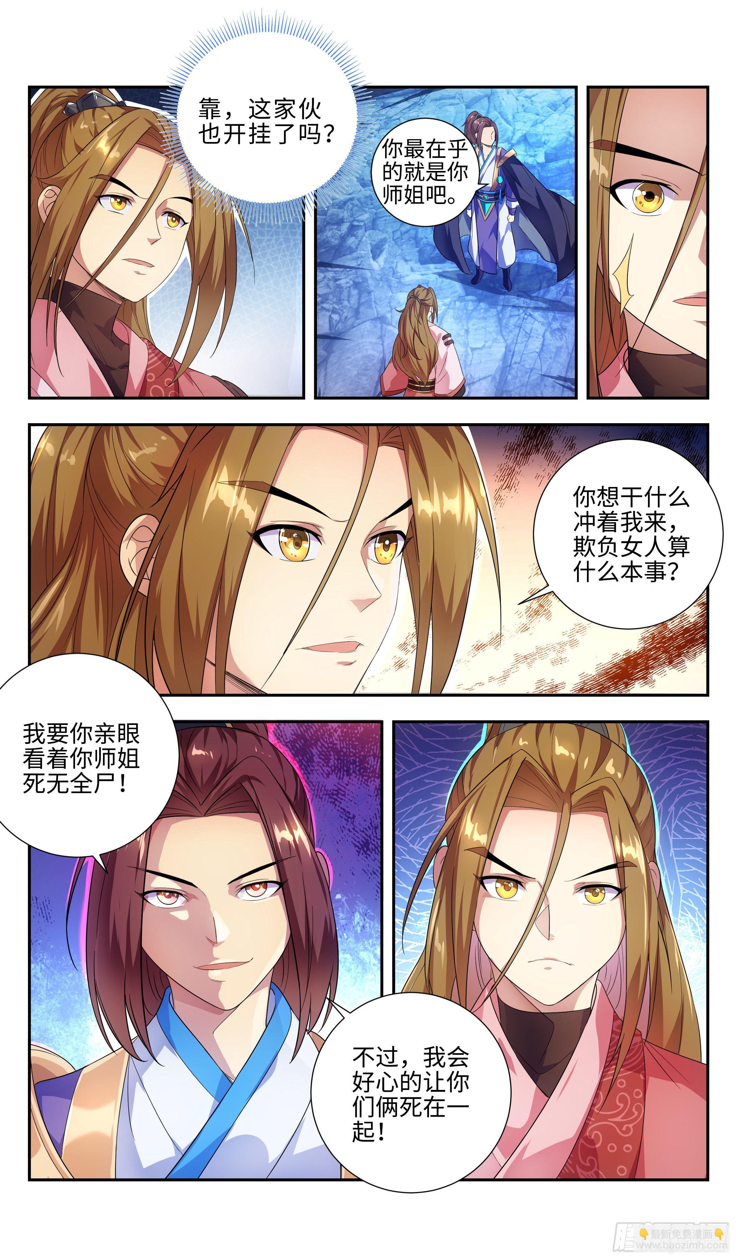 🍚系统逼我做反派 一库！我的金手指！ 第14页