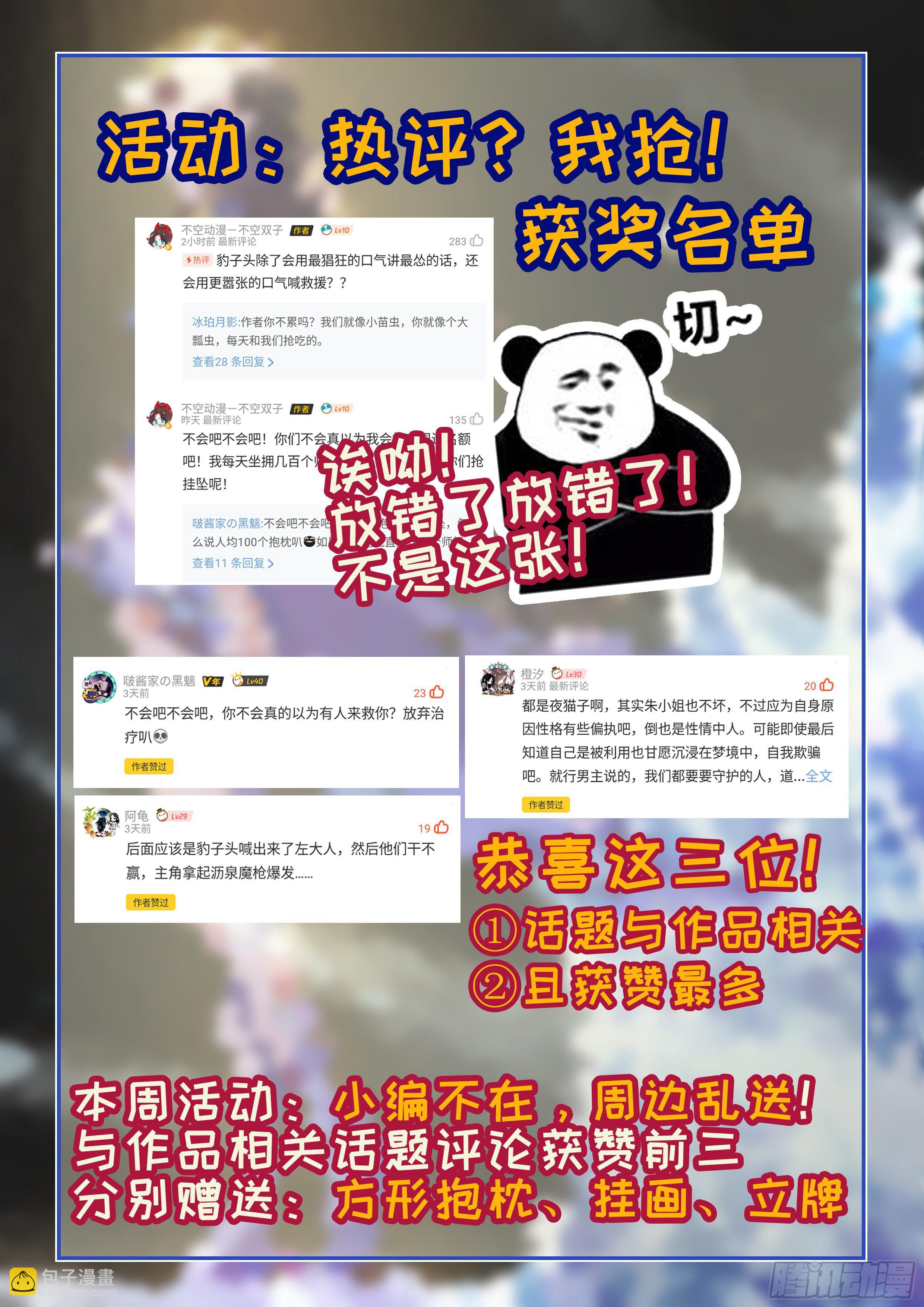 🍚系统逼我做反派 结果如何不由你说了算！ 第20页