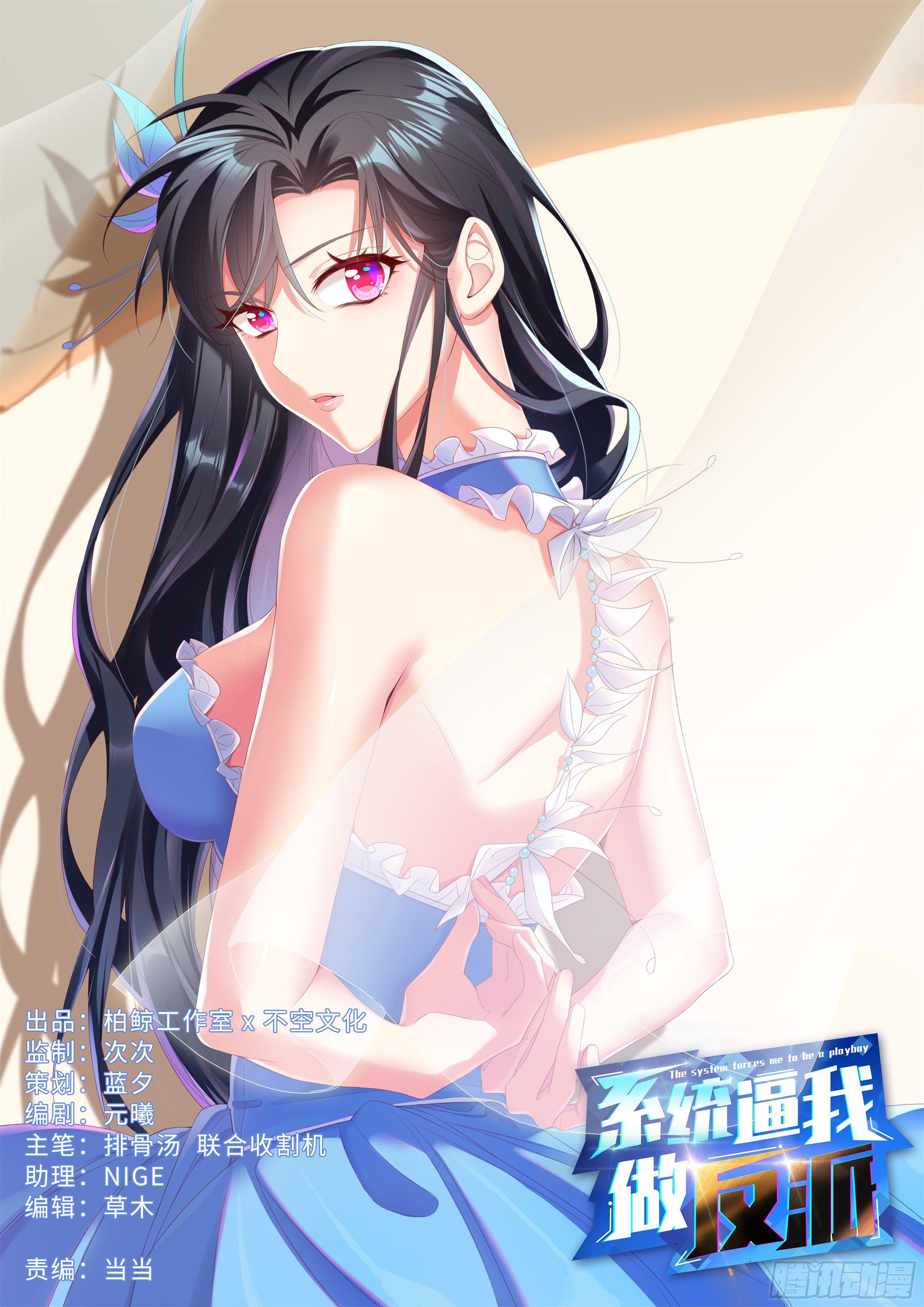 🍚系统逼我做反派 你洗澡居然不穿衣服？ 第1页