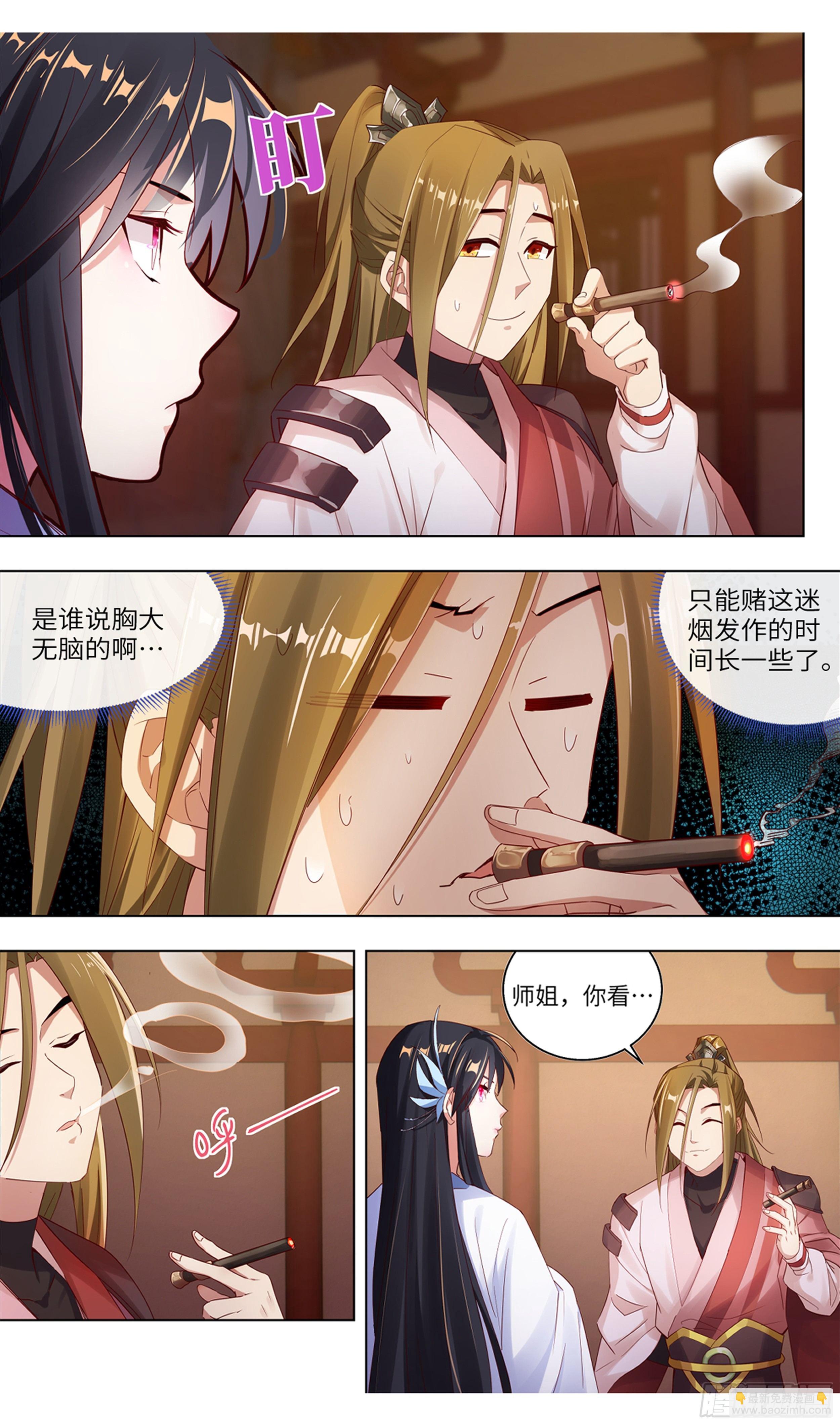 🍚系统逼我做反派 你洗澡居然不穿衣服？ 第11页