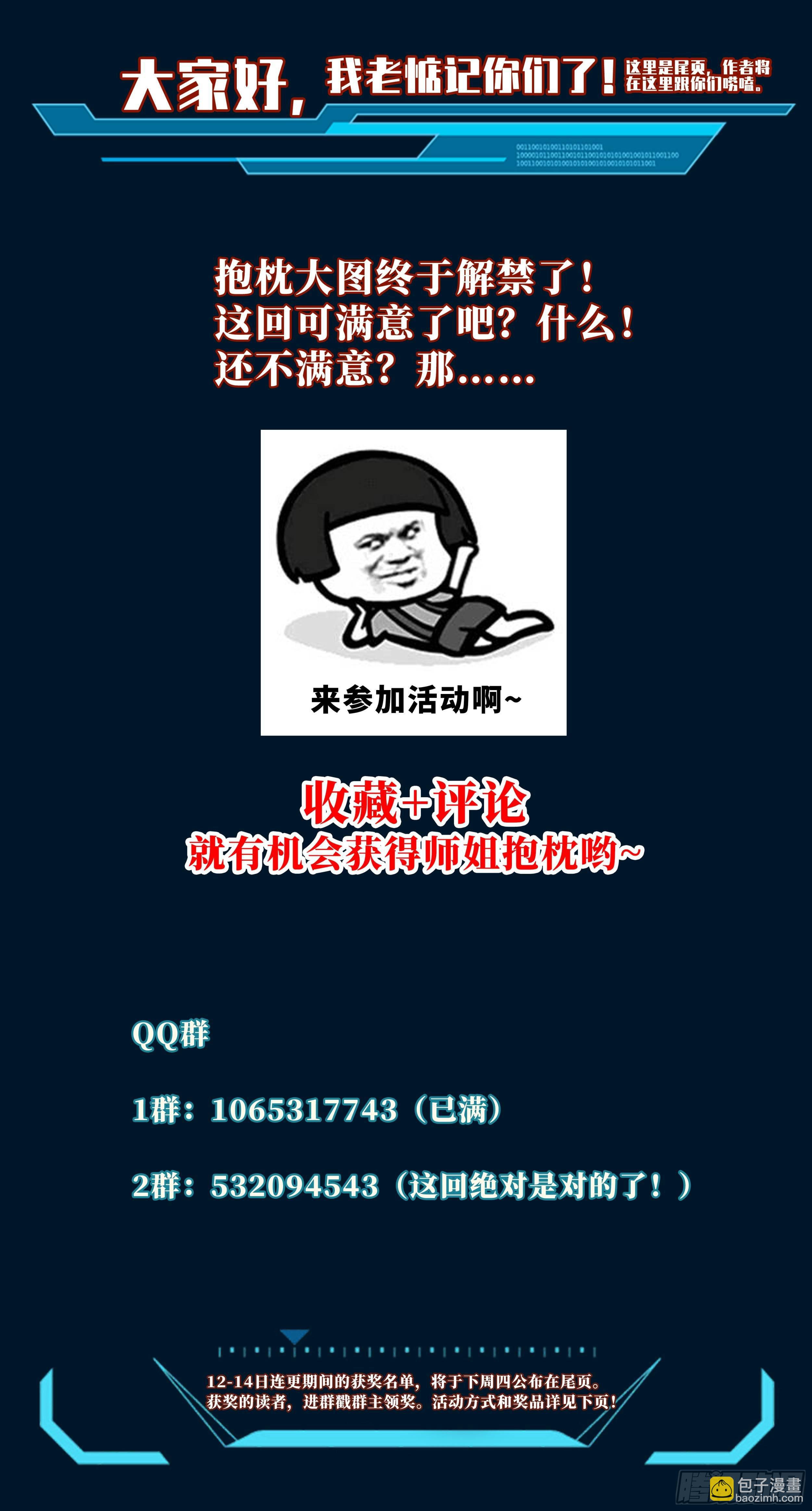 🍚系统逼我做反派 你洗澡居然不穿衣服？ 第15页