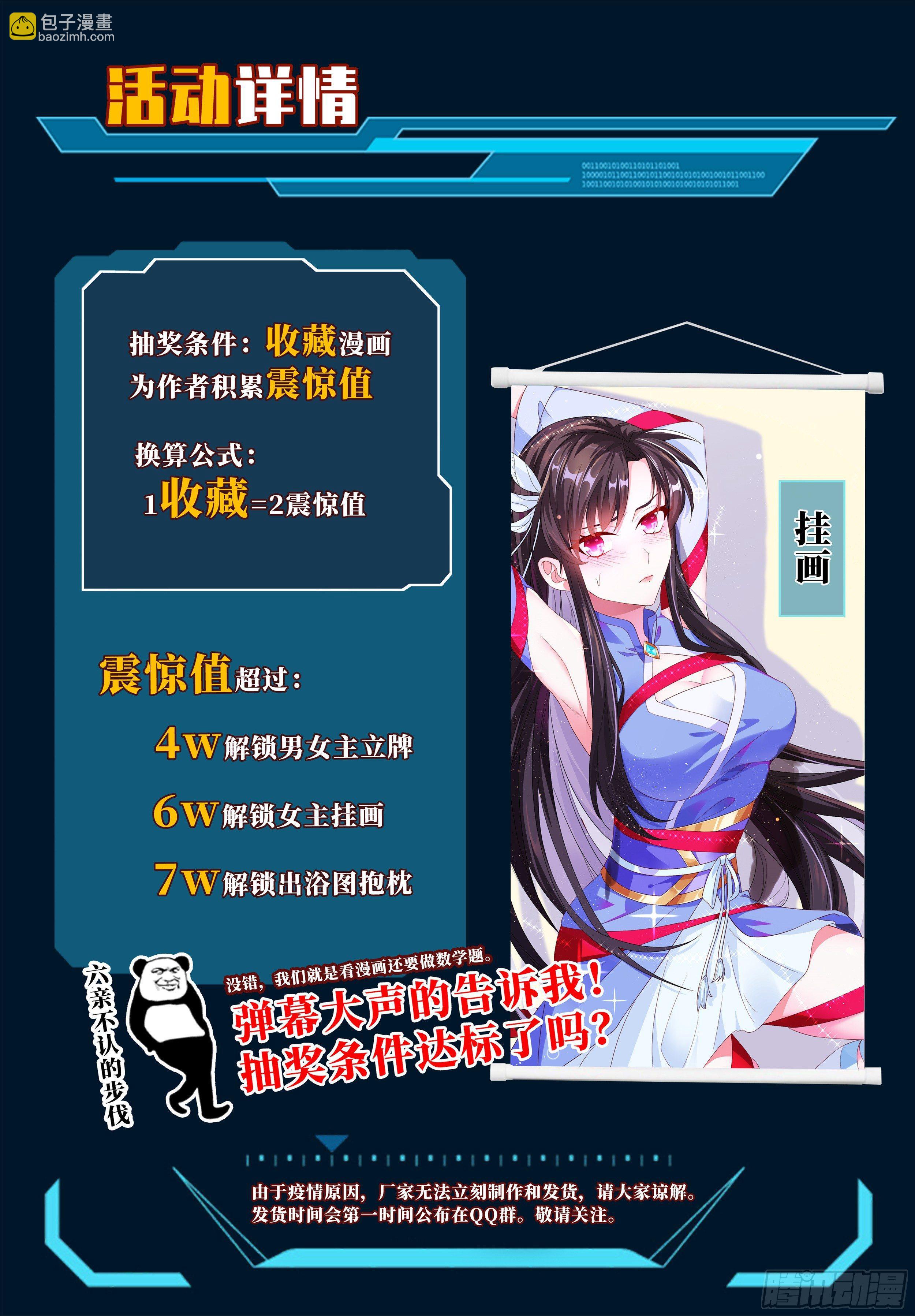 🍚系统逼我做反派 你洗澡居然不穿衣服？ 第16页