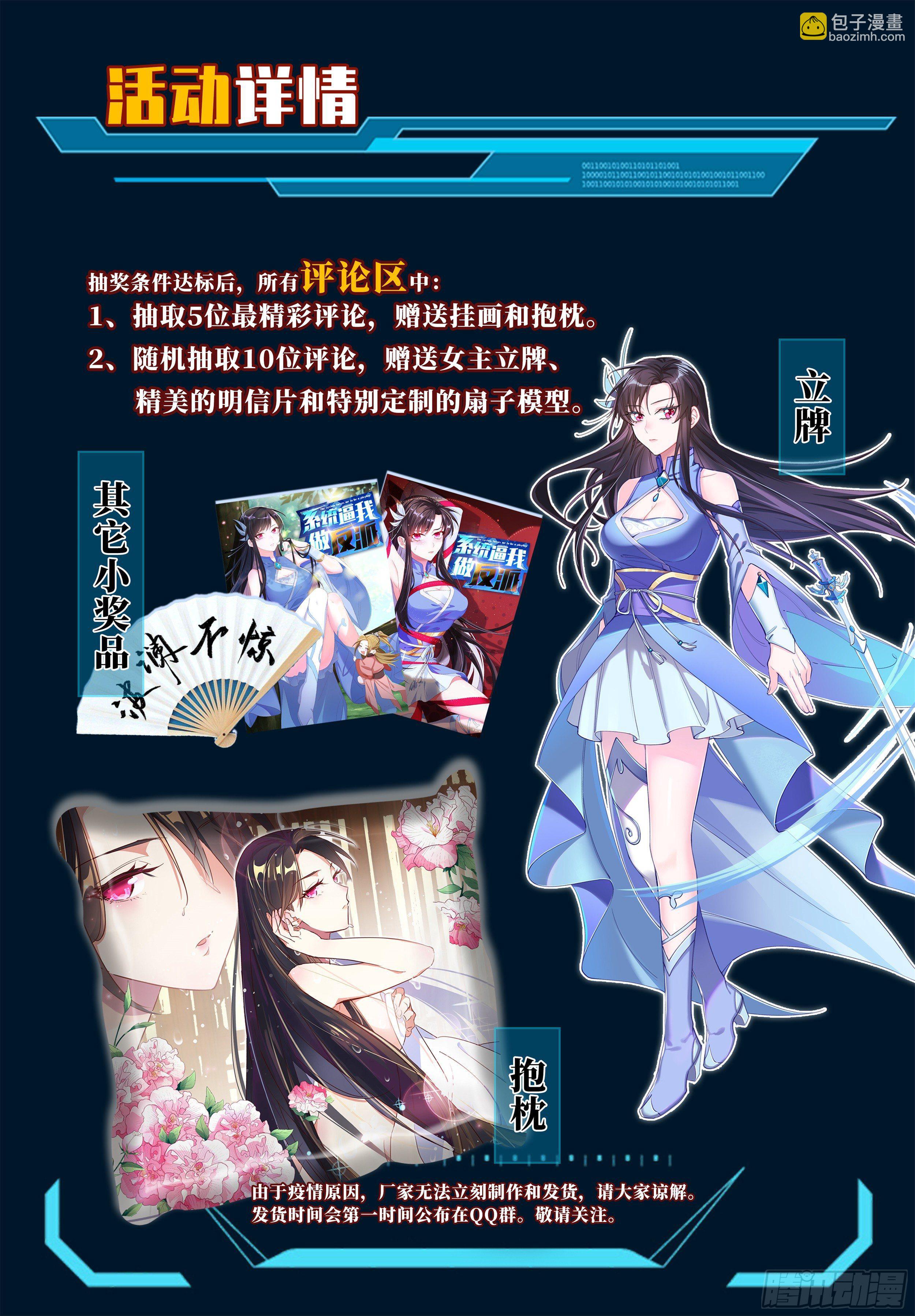 🍚系统逼我做反派 你洗澡居然不穿衣服？ 第17页