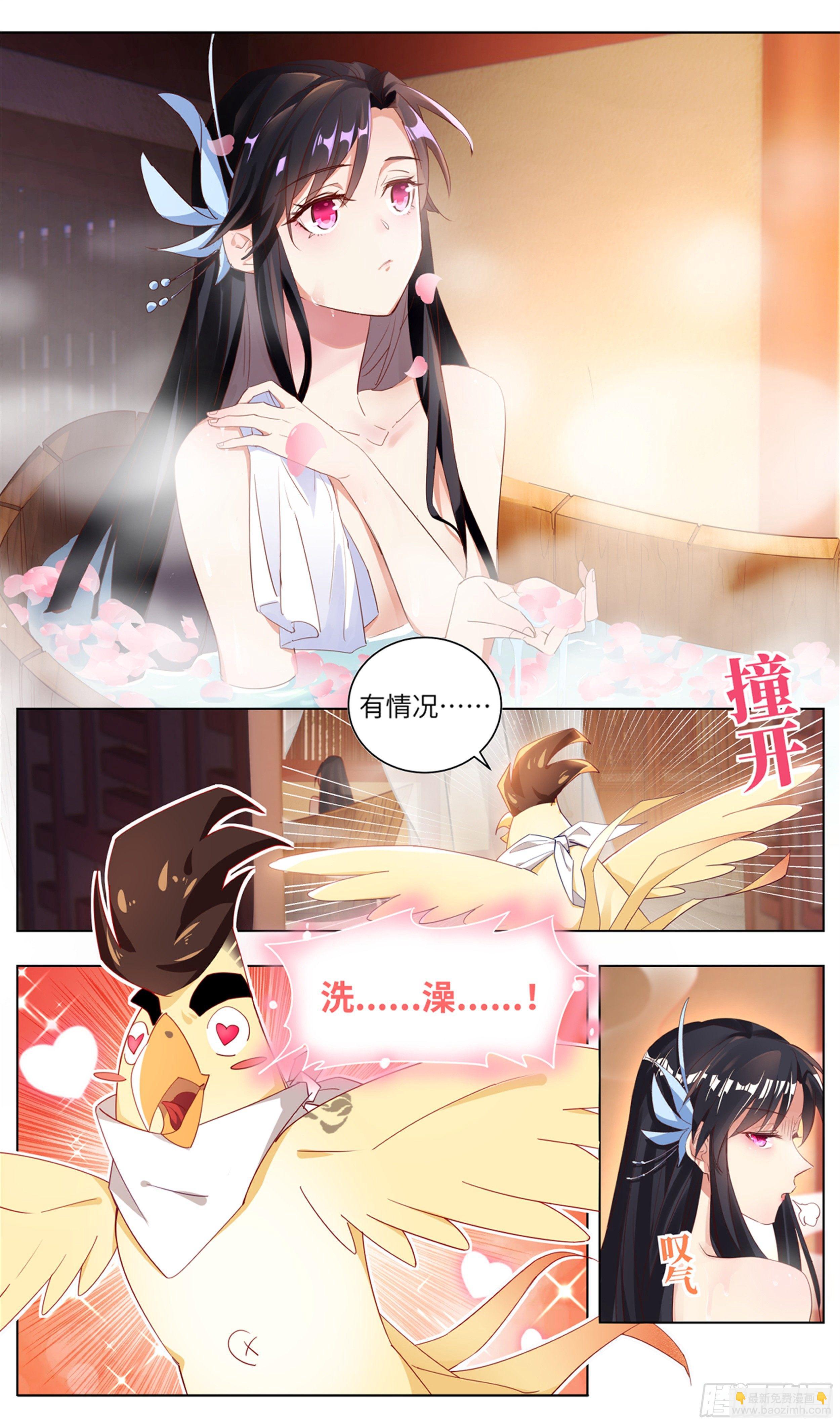 🍚系统逼我做反派 你洗澡居然不穿衣服？ 第3页