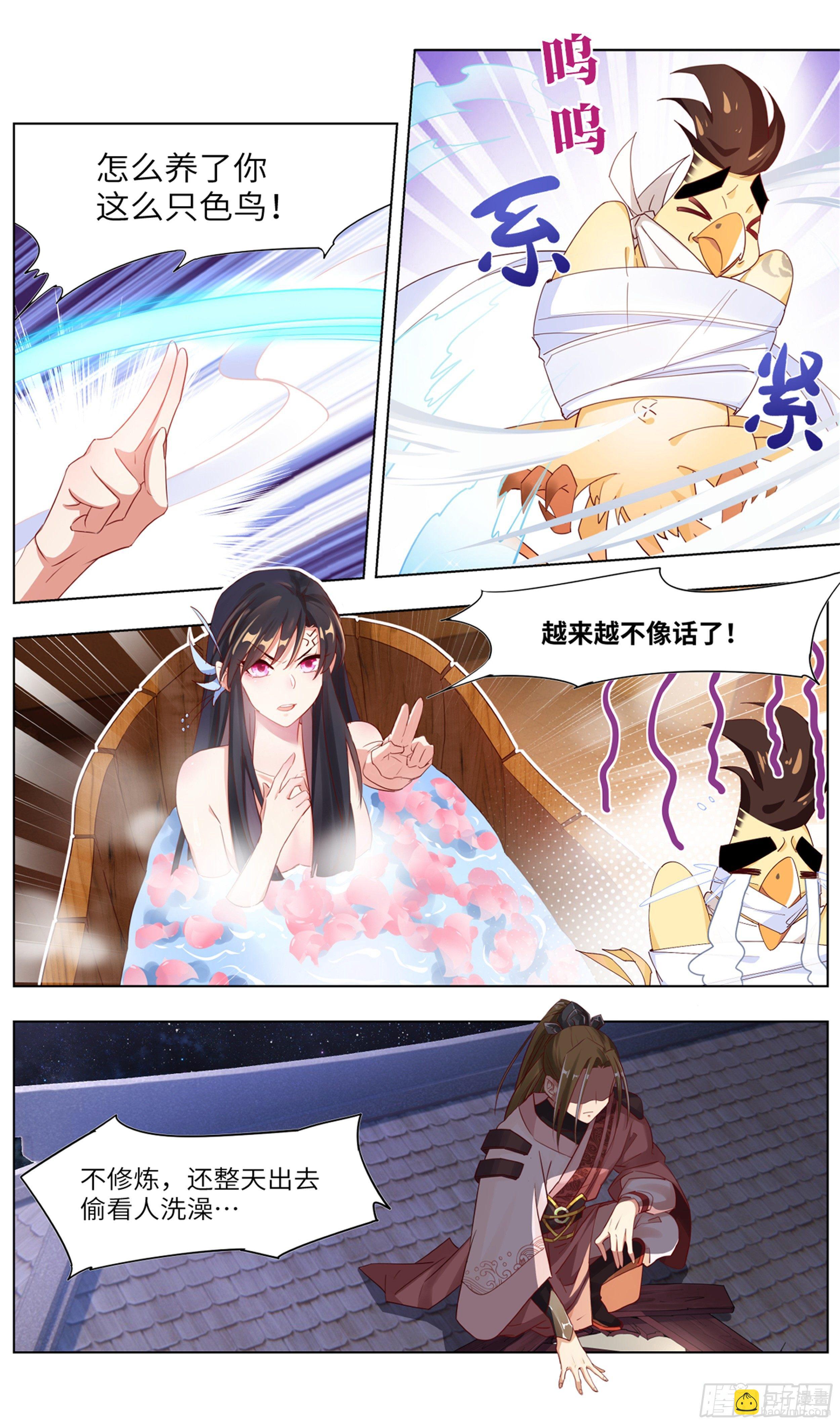 🍚系统逼我做反派 你洗澡居然不穿衣服？ 第4页