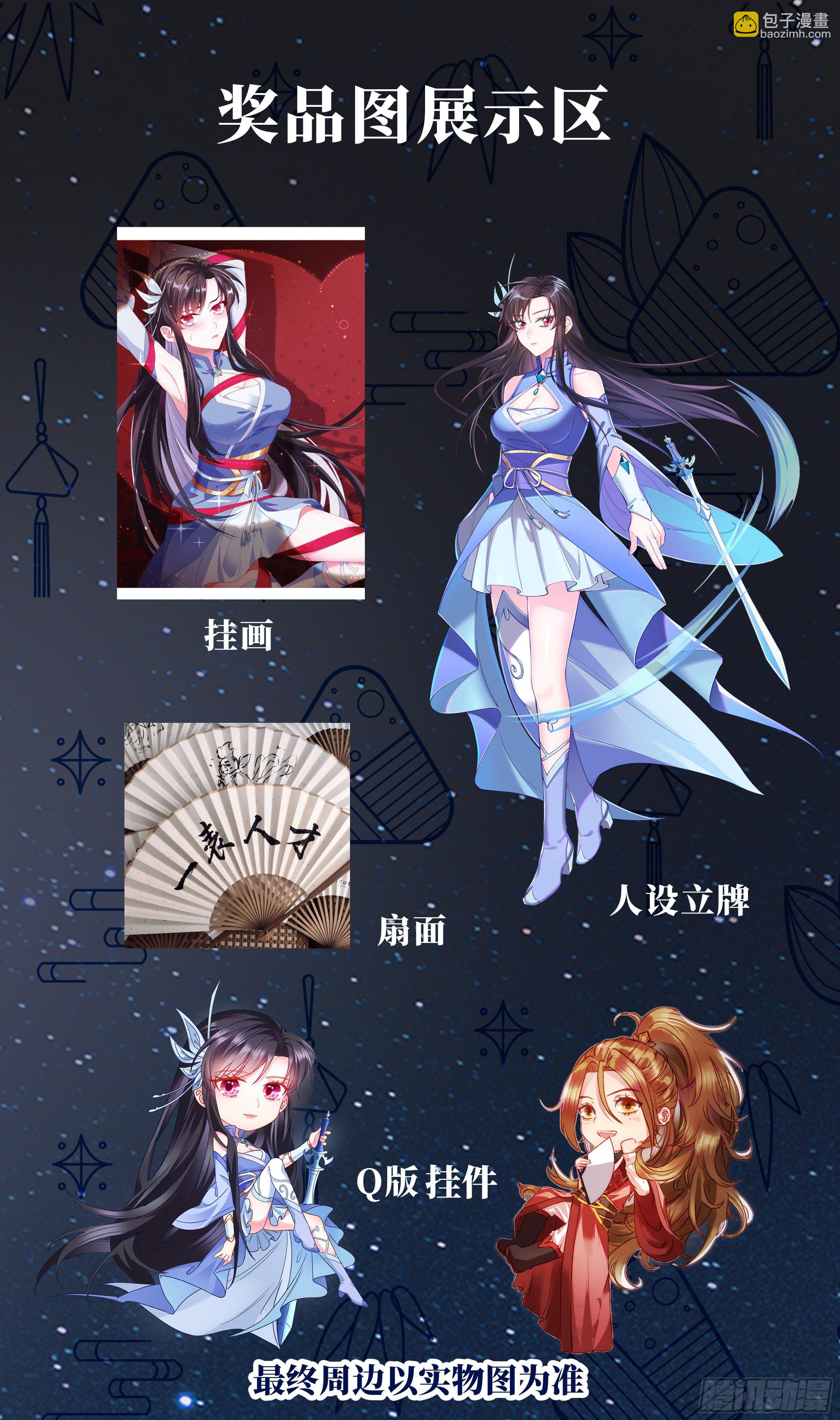 🍚系统逼我做反派 端午安康 第5页