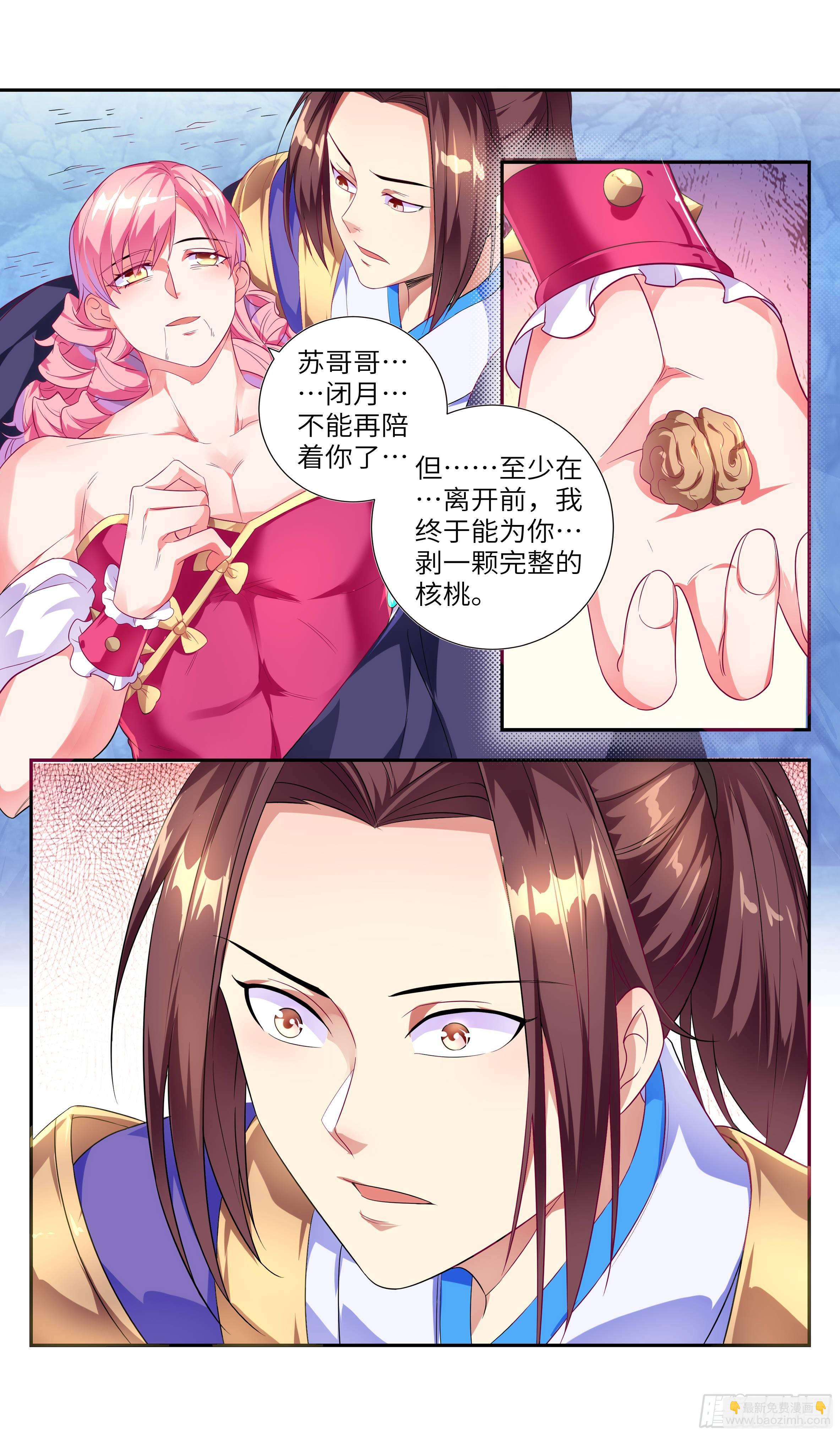 🍚系统逼我做反派 核桃味的初遇。 第10页