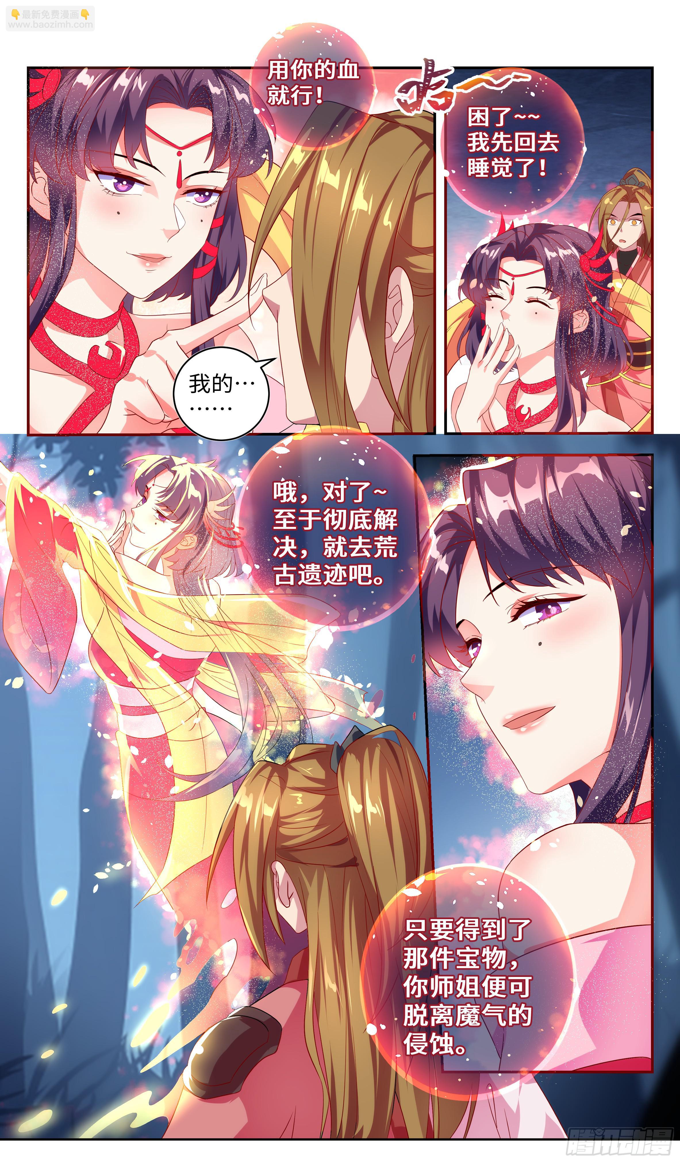 🍚系统逼我做反派 睡美人就要用最传统的方式唤醒？ 第12页