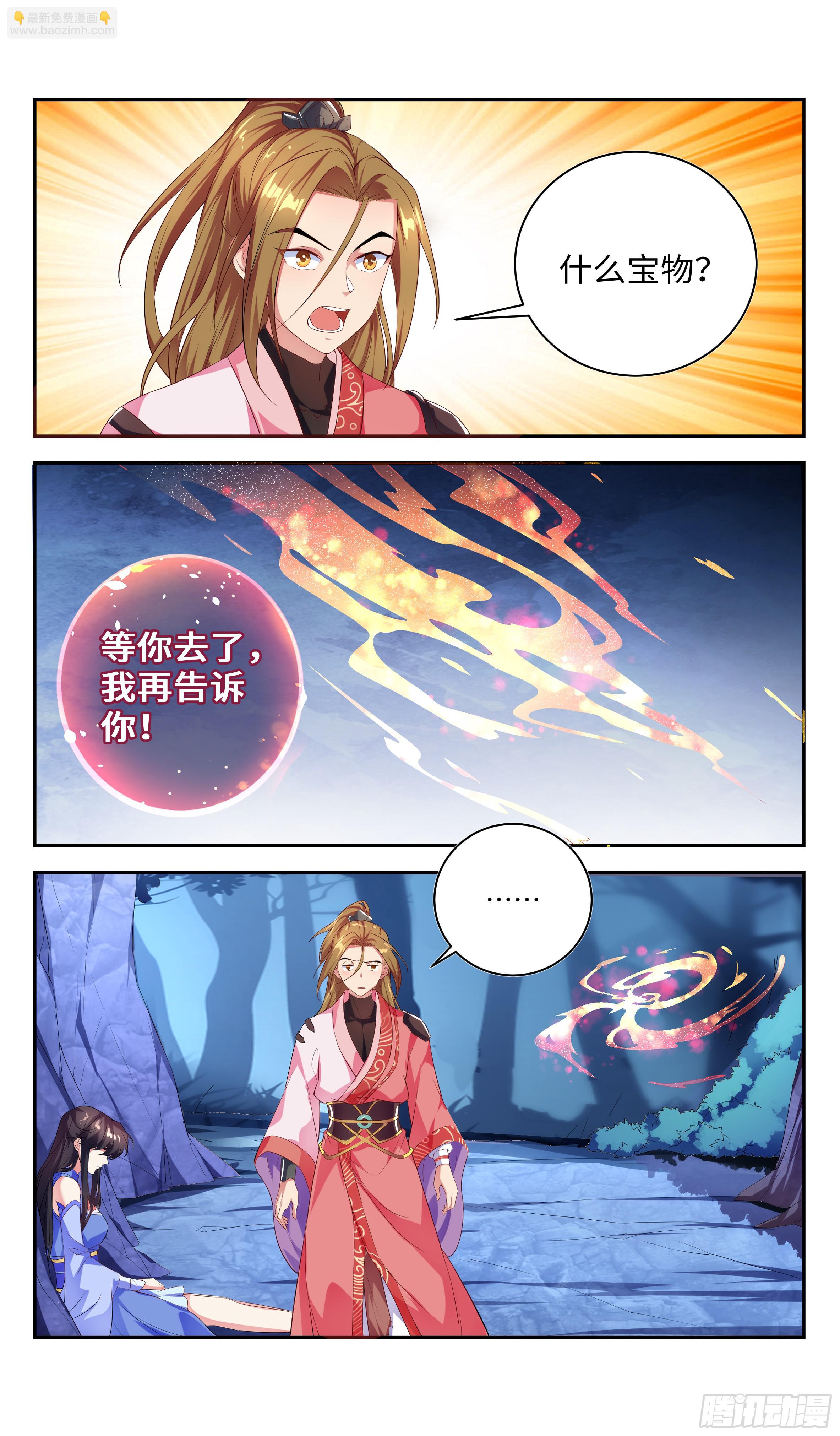 🍚系统逼我做反派 睡美人就要用最传统的方式唤醒？ 第13页