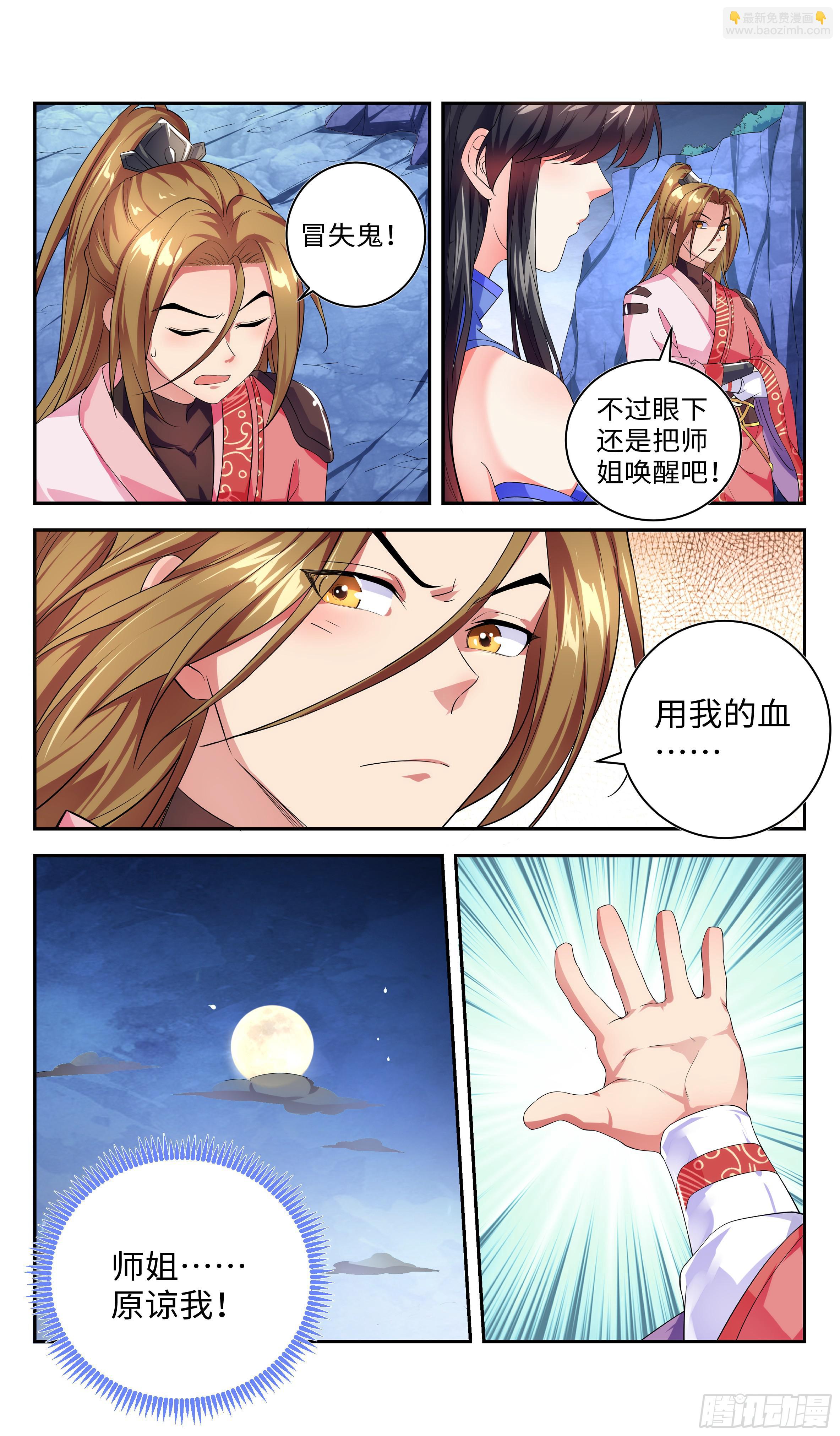 🍚系统逼我做反派 睡美人就要用最传统的方式唤醒？ 第14页