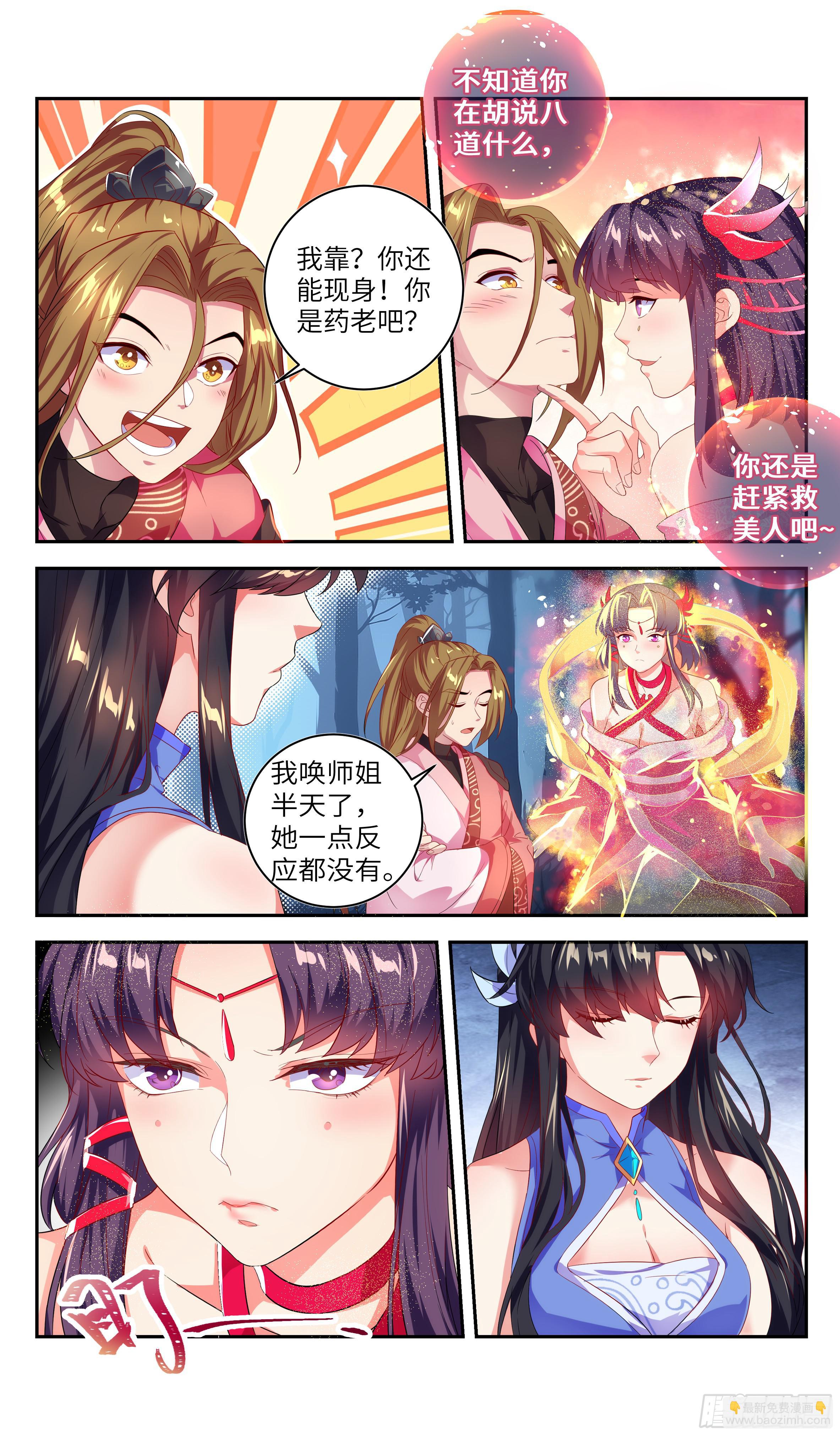 🍚系统逼我做反派 睡美人就要用最传统的方式唤醒？ 第8页