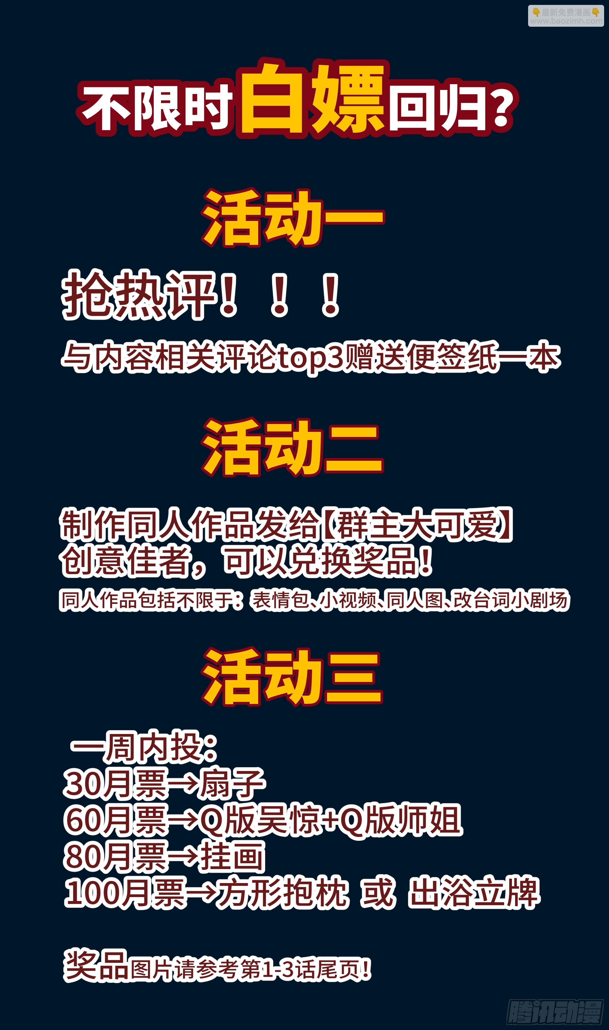 🍚系统逼我做反派 吴惊，我想要…… 第13页