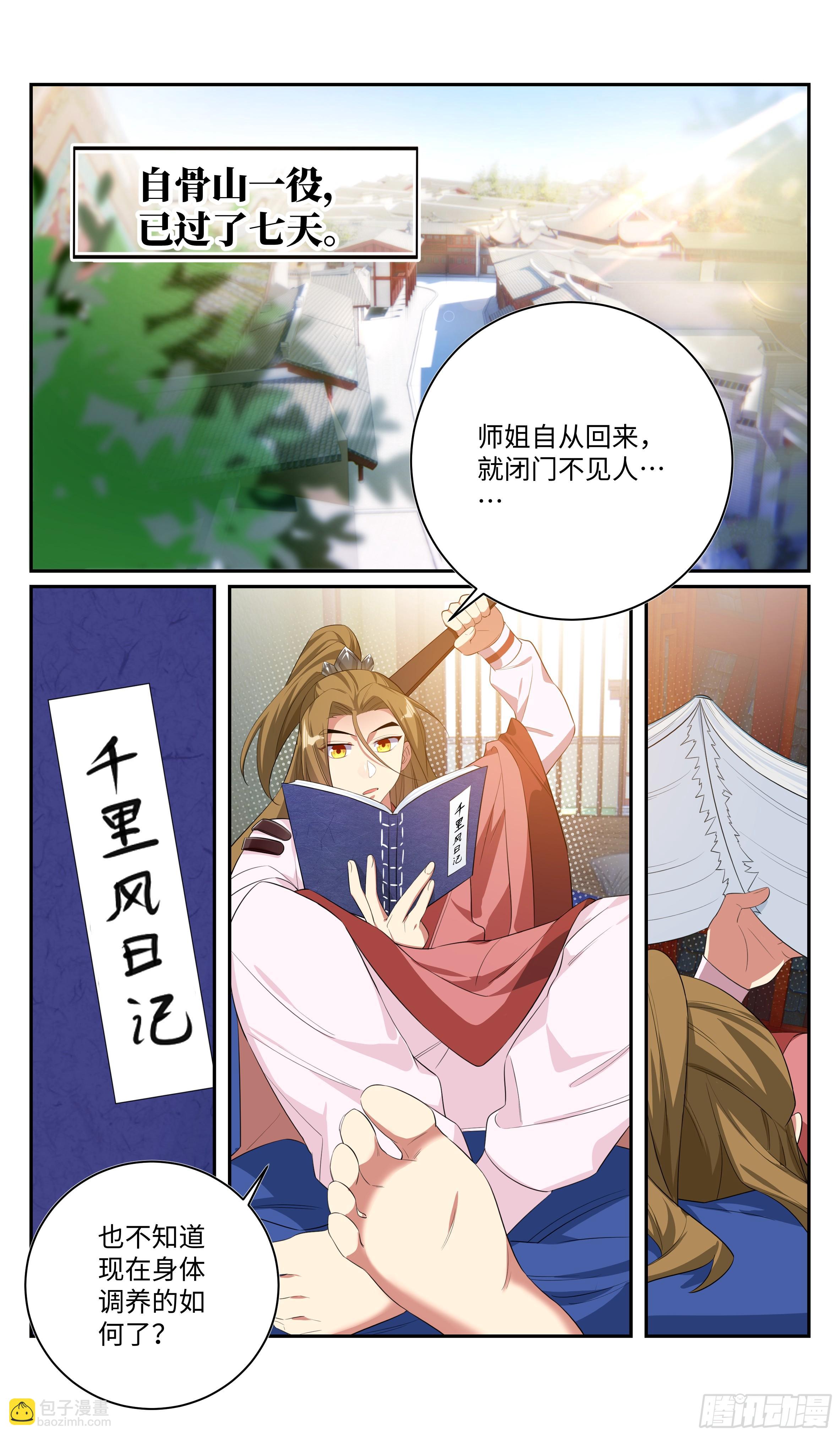 🍚系统逼我做反派 吴惊，我想要…… 第2页