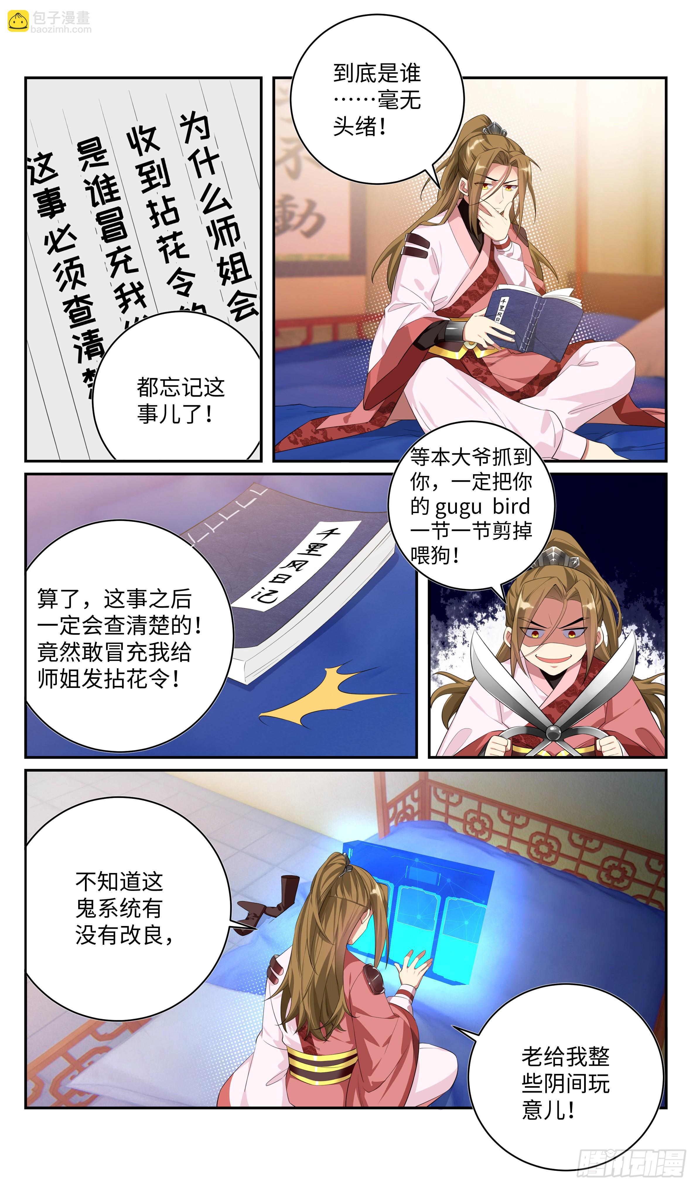 🍚系统逼我做反派 吴惊，我想要…… 第3页