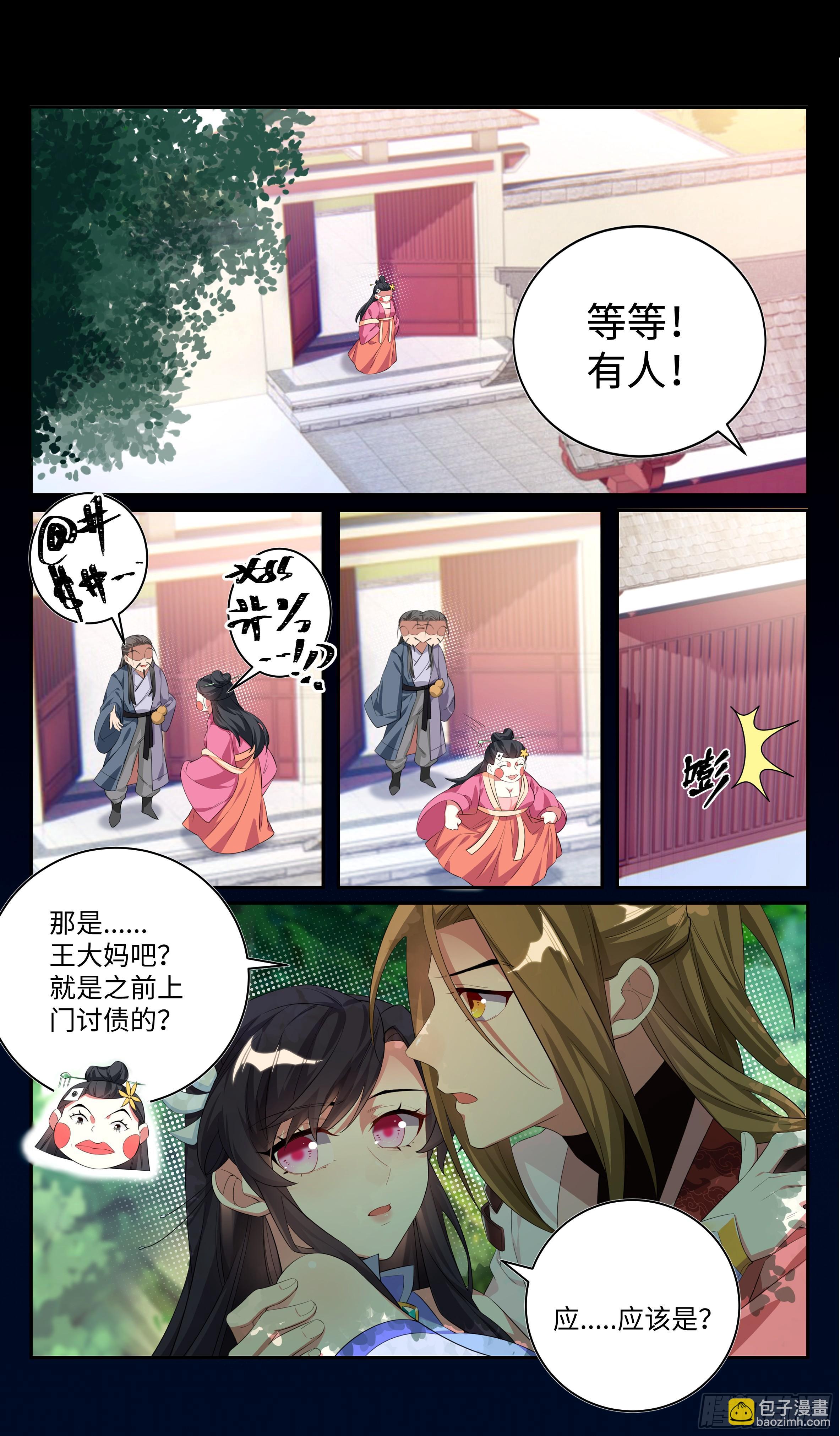 🍚系统逼我做反派 吴惊，我想要…… 第7页