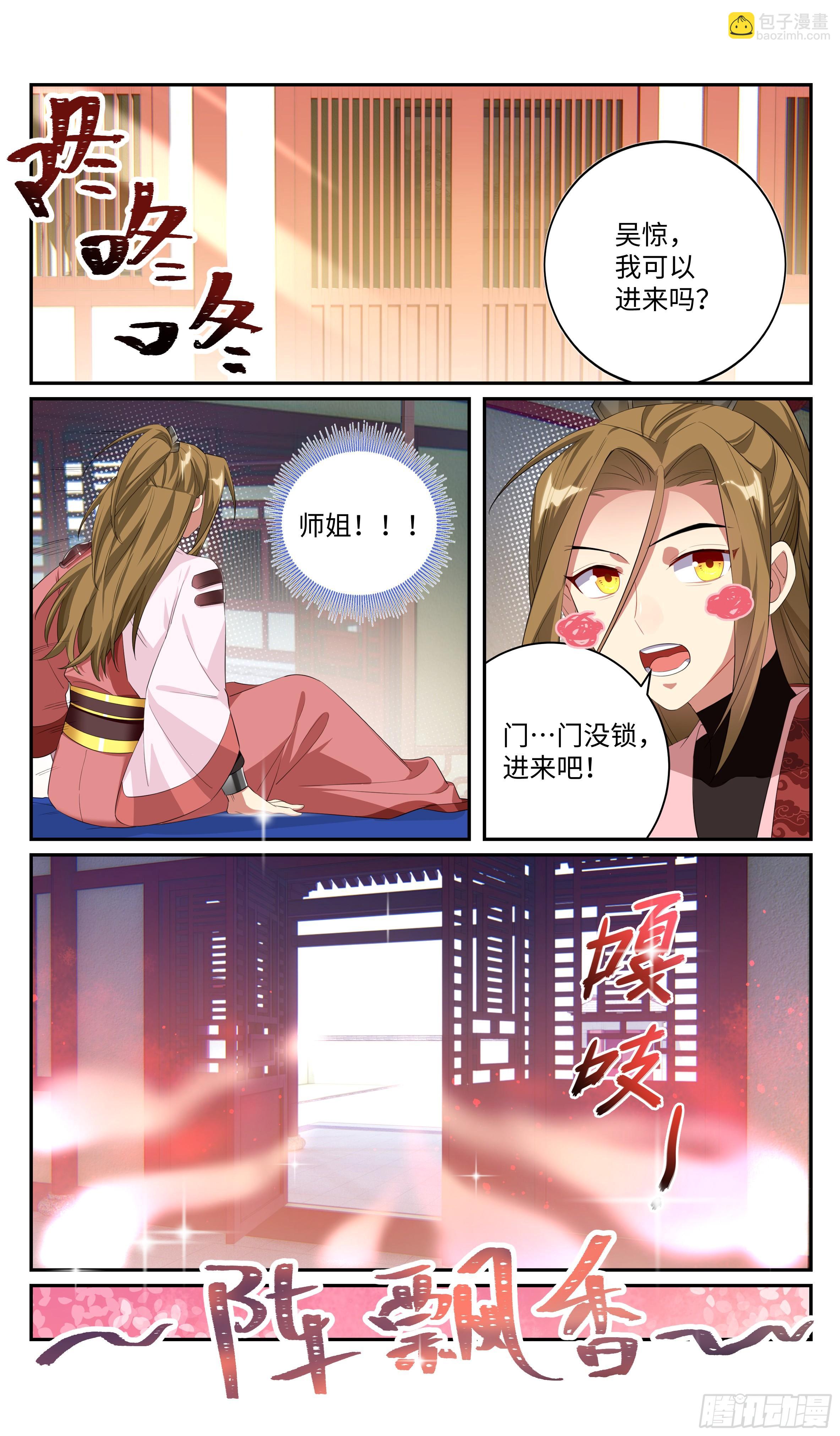 🍚系统逼我做反派 吴惊，我想要…… 第9页