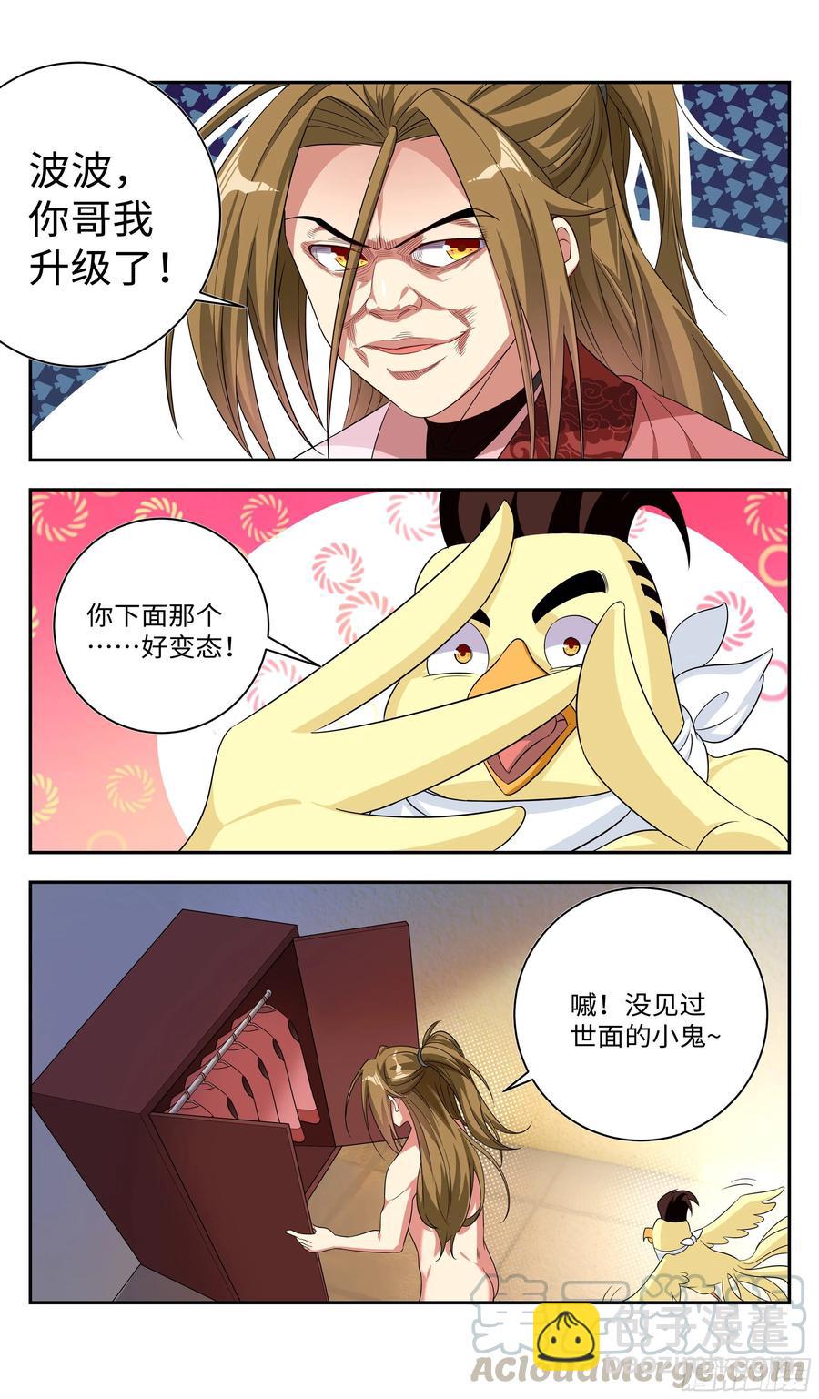 🍚系统逼我做反派 吴惊爆X危机？！ 第10页