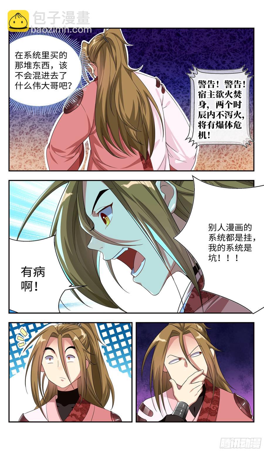 🍚系统逼我做反派 吴惊爆X危机？！ 第14页