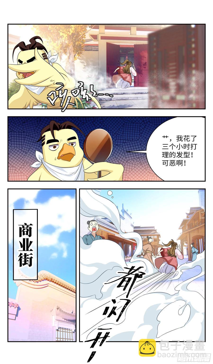 🍚系统逼我做反派 吴惊爆X危机？！ 第17页
