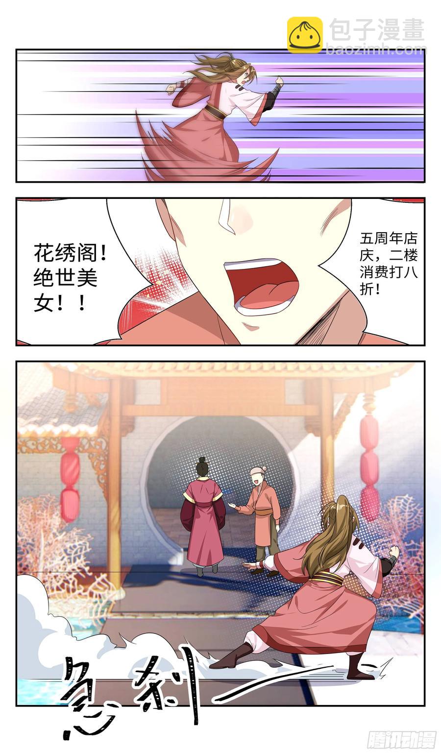 🍚系统逼我做反派 吴惊爆X危机？！ 第18页