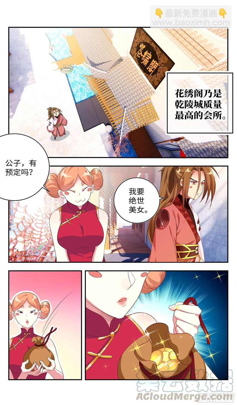 🍚系统逼我做反派 吴惊爆X危机？！ 第19页