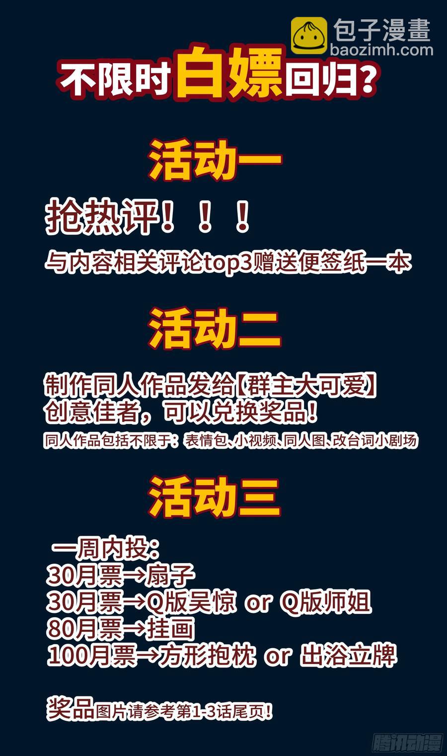 🍚系统逼我做反派 吴惊爆X危机？！ 第21页