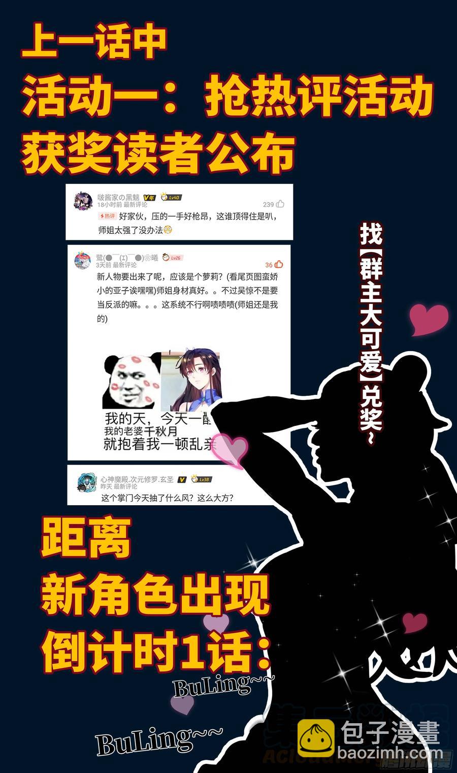 🍚系统逼我做反派 吴惊爆X危机？！ 第22页