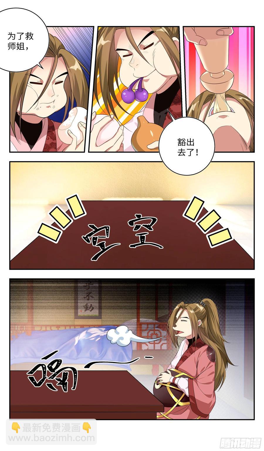 🍚系统逼我做反派 吴惊爆X危机？！ 第5页