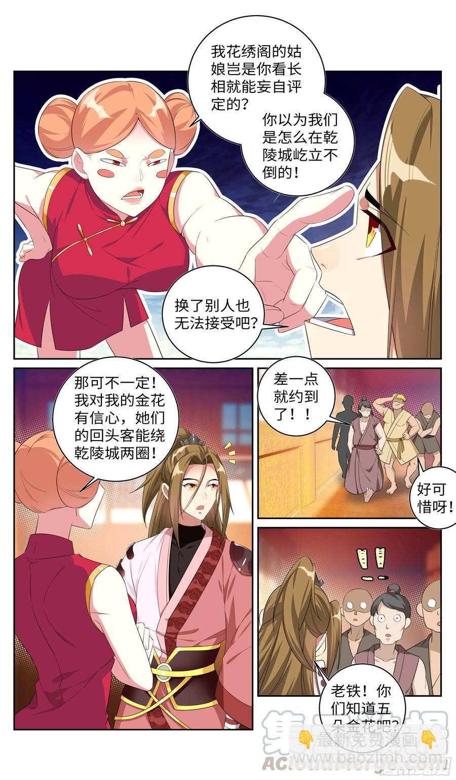 🍚系统逼我做反派 放过我，也放过你！ 第10页