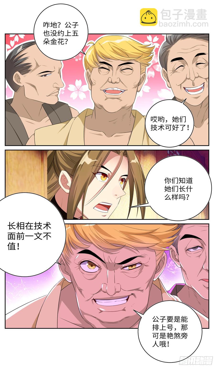 🍚系统逼我做反派 放过我，也放过你！ 第11页