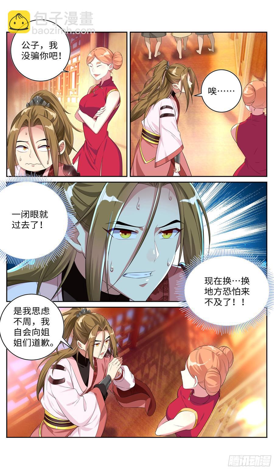 🍚系统逼我做反派 放过我，也放过你！ 第12页