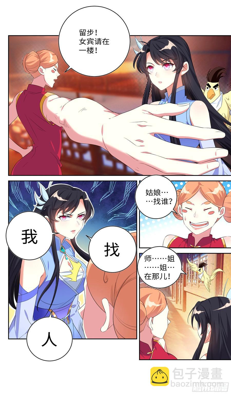 🍚系统逼我做反派 放过我，也放过你！ 第15页