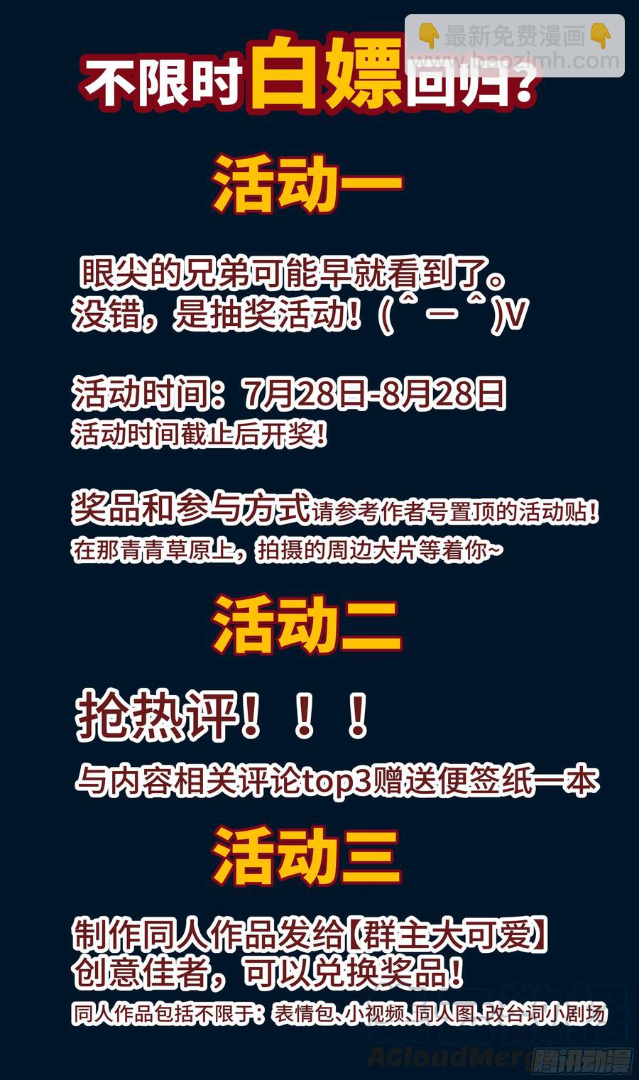 🍚系统逼我做反派 放过我，也放过你！ 第19页