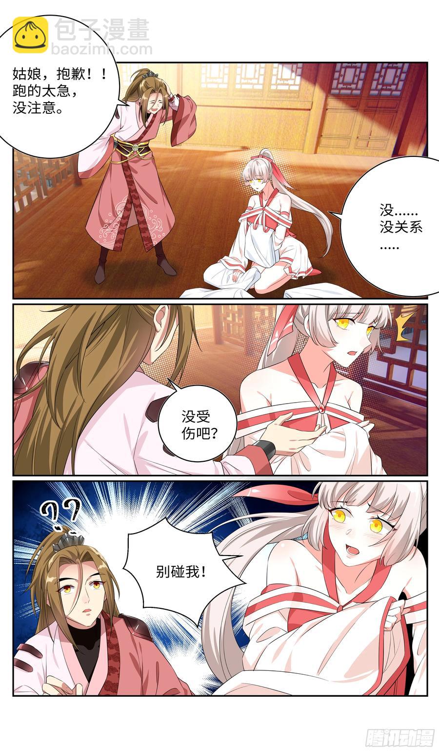 🍚系统逼我做反派 放过我，也放过你！ 第2页