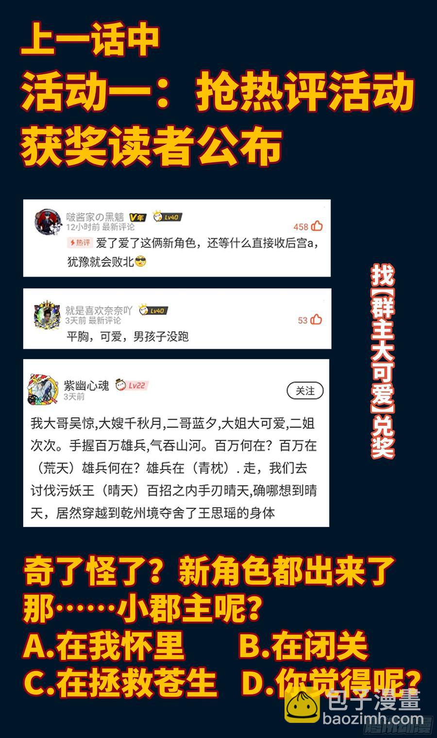 🍚系统逼我做反派 放过我，也放过你！ 第20页