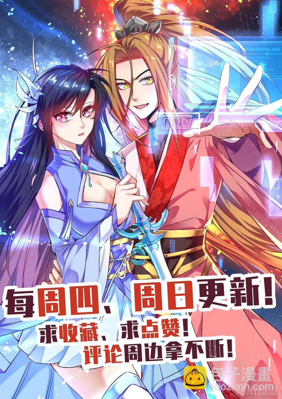 🍚系统逼我做反派 放过我，也放过你！ 第21页
