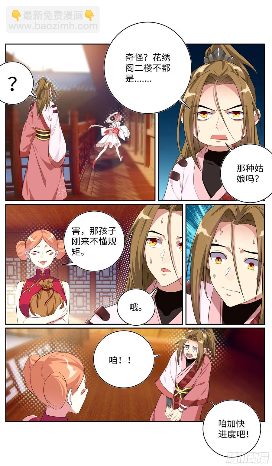 🍚系统逼我做反派 放过我，也放过你！ 第3页