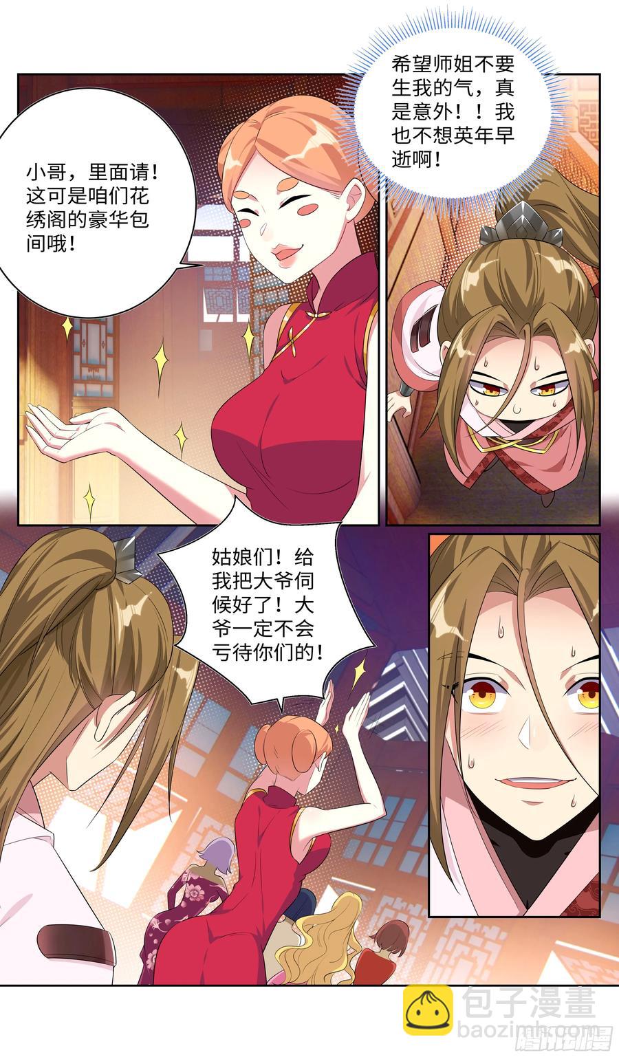 🍚系统逼我做反派 放过我，也放过你！ 第5页