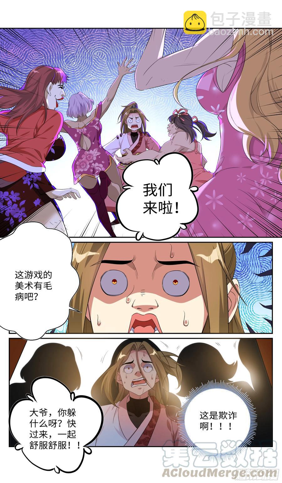 🍚系统逼我做反派 放过我，也放过你！ 第7页