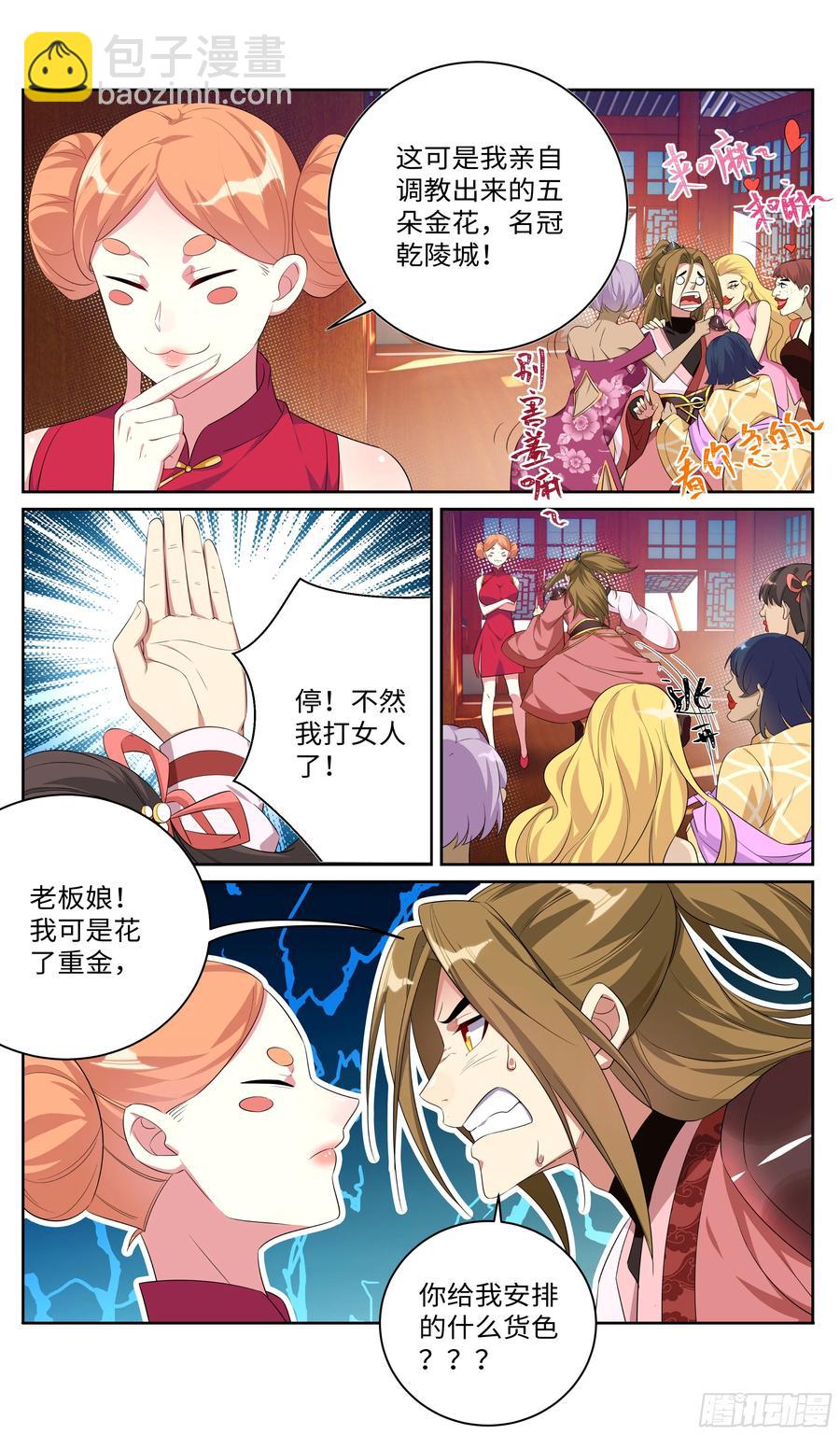 🍚系统逼我做反派 放过我，也放过你！ 第8页