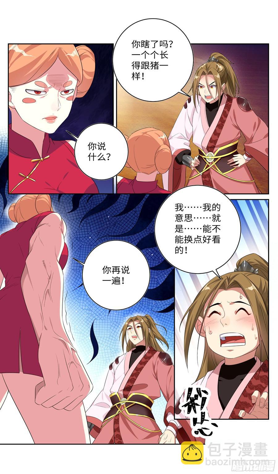 🍚系统逼我做反派 放过我，也放过你！ 第9页