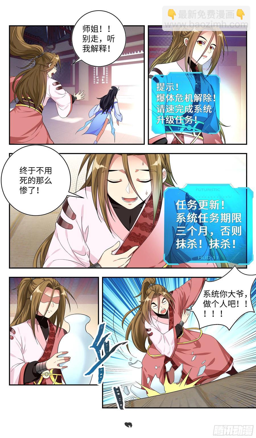 🍚系统逼我做反派 系统你再逼我，我就…… 第11页