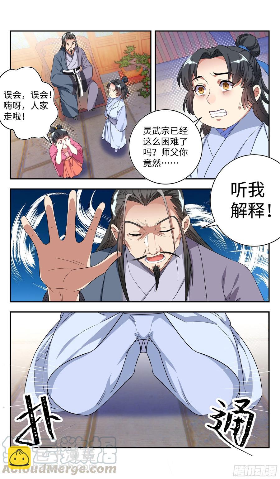 🍚系统逼我做反派 系统你再逼我，我就…… 第13页