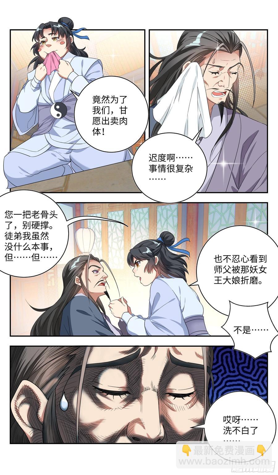 🍚系统逼我做反派 系统你再逼我，我就…… 第14页