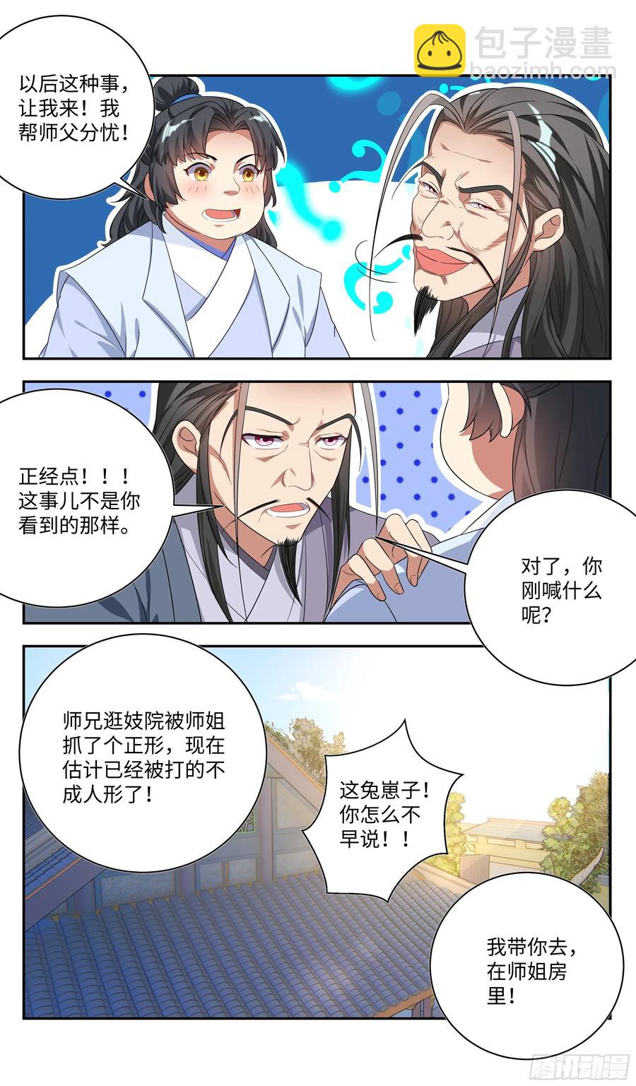 🍚系统逼我做反派 系统你再逼我，我就…… 第15页