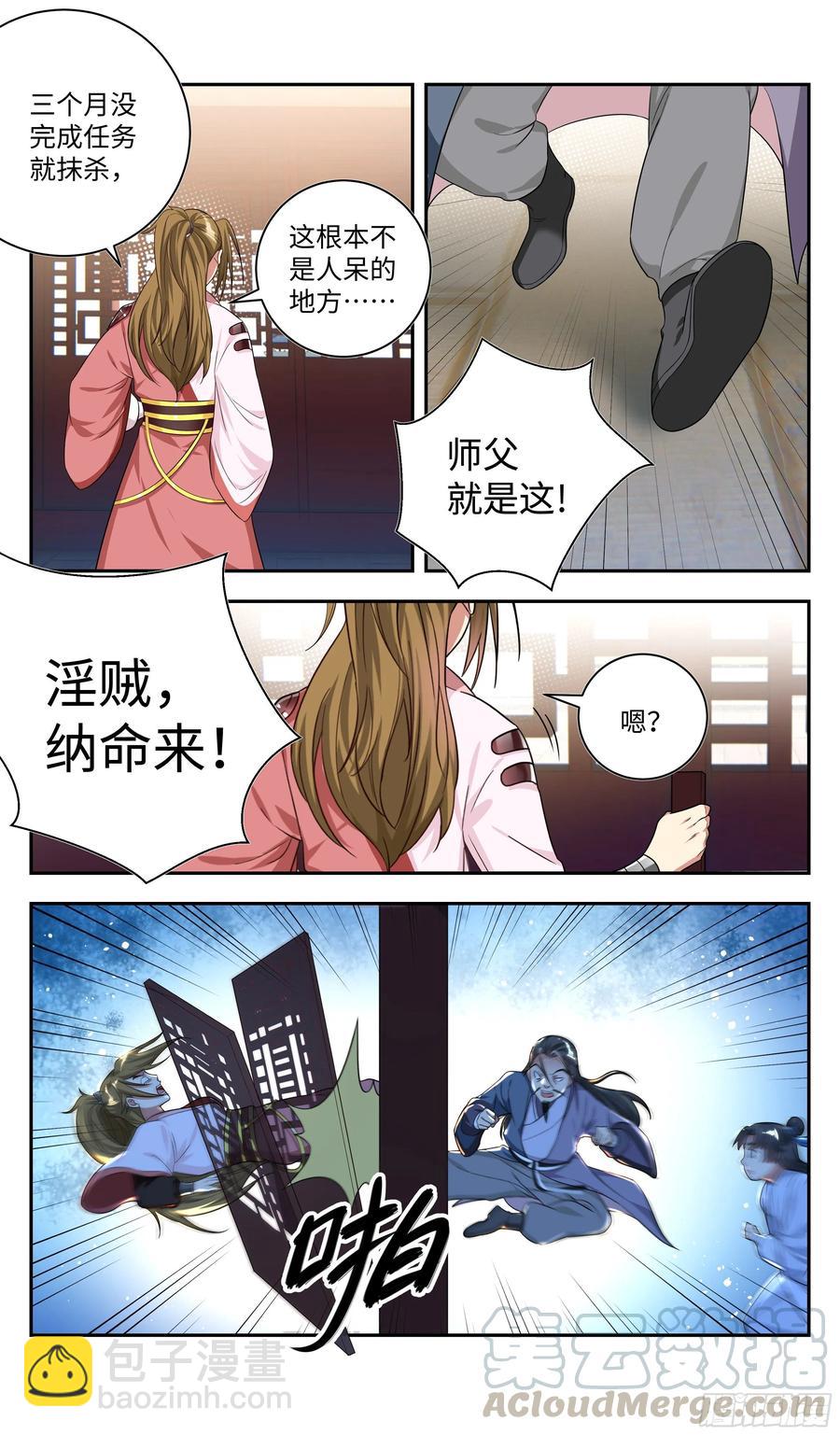🍚系统逼我做反派 系统你再逼我，我就…… 第16页