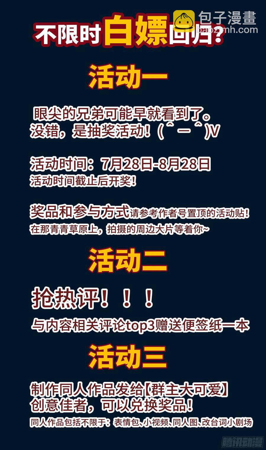 🍚系统逼我做反派 系统你再逼我，我就…… 第18页