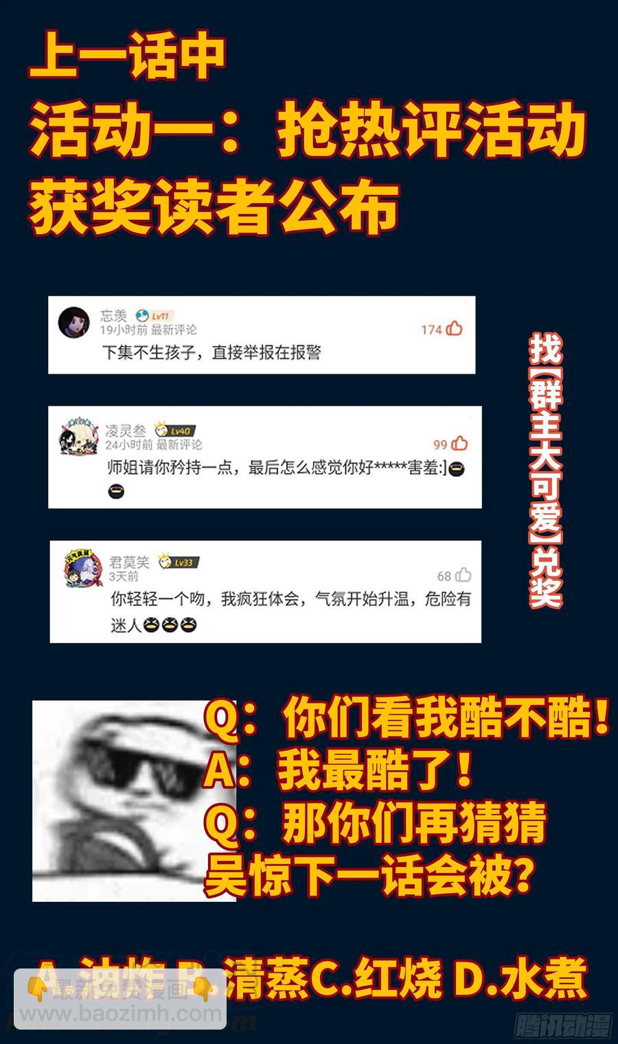 🍚系统逼我做反派 系统你再逼我，我就…… 第19页