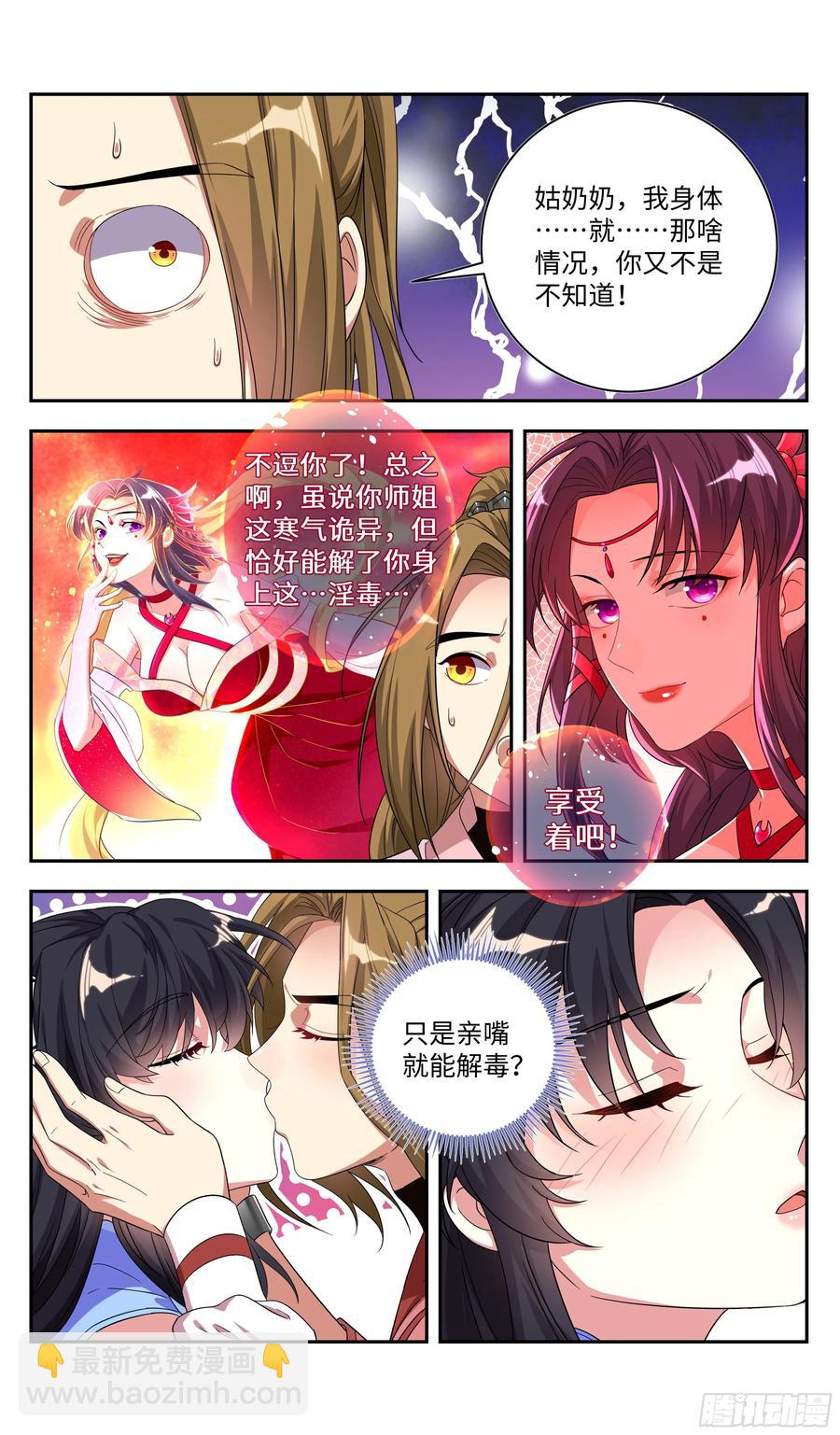 🍚系统逼我做反派 系统你再逼我，我就…… 第6页